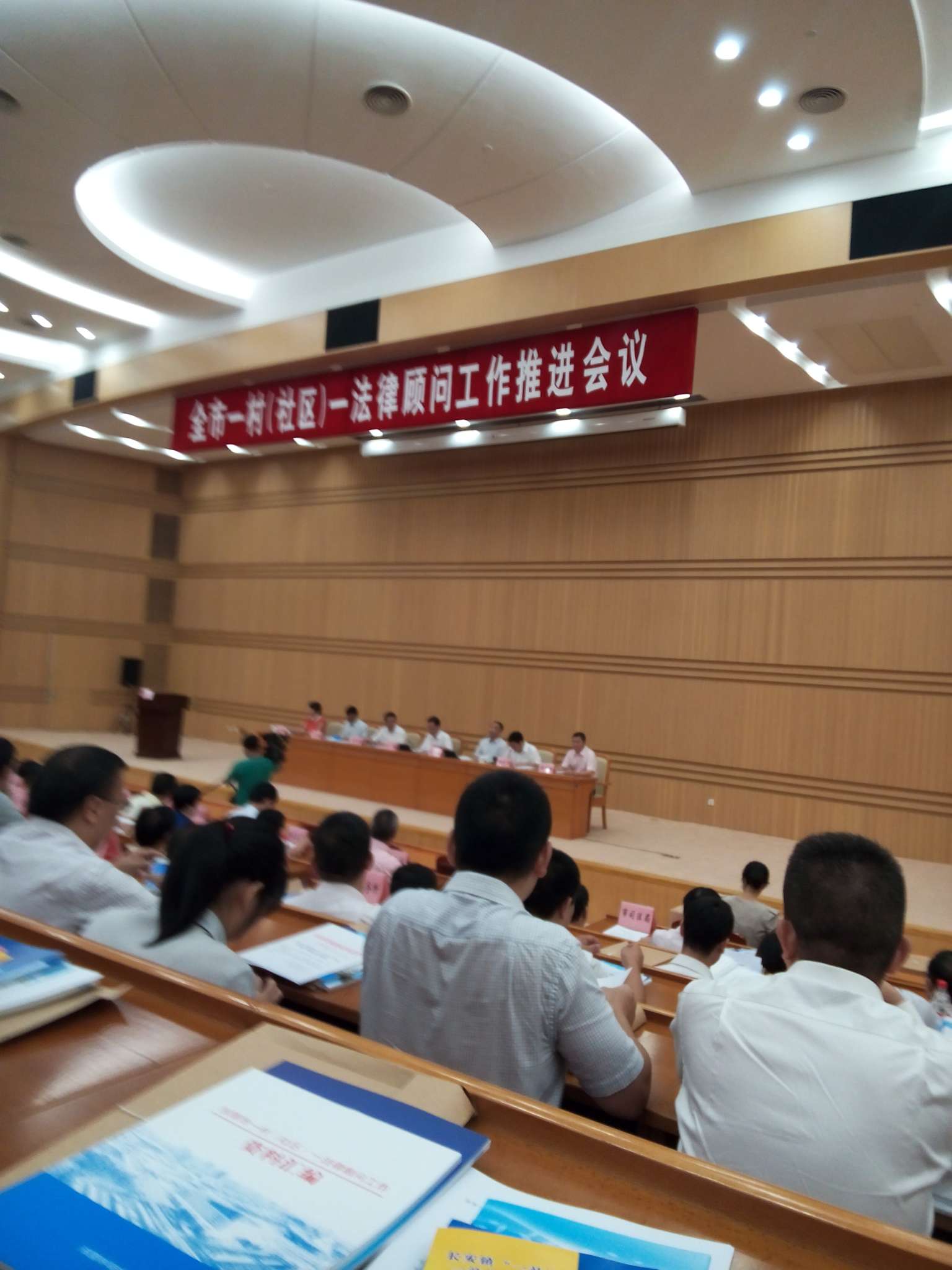 全市一村（社区）一法律顾问工作推进会议